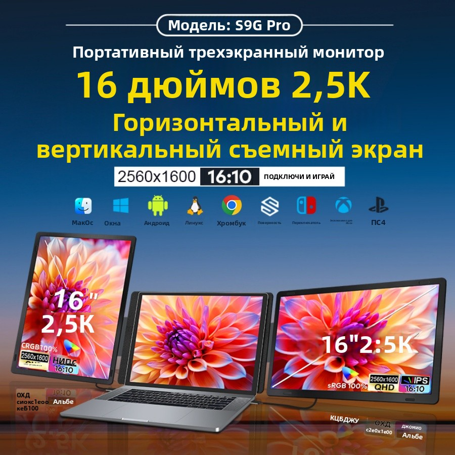 Detachable Dual Screen Extender S9g pro (16”) | 2560*1600 IPS 100% sRGB | HDR | Multi-Device Compatible (Laptop/Phone/Game Consoles)
