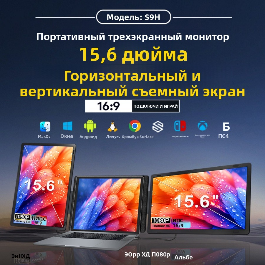 15.6” Detachable Dual-Screen Monitor S9H | FHD 1080P IPS | Horizontal/Vertical Installation | Type-C 3.1 & HDR