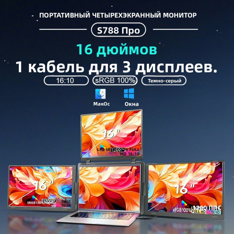 16” Portable Triple-Screen Monitor S788 PRO | 1920*1200 IPS | 16:10 | 100% sRGB | Thunderbolt 3/4 & USB-C/USB-A